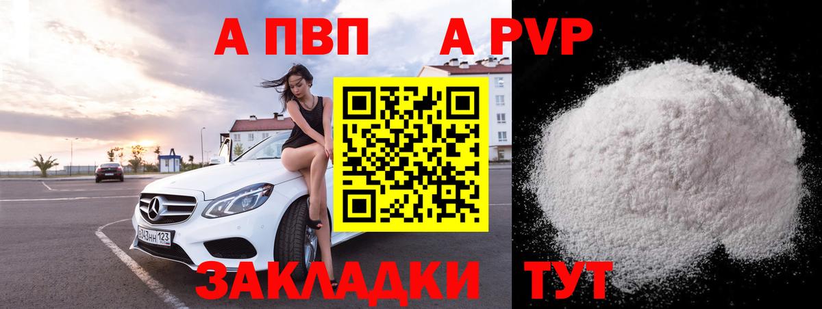 Alpha-PVP  A PVP мука  Вход с VPN  Советская Гавань  Alpha PVP Crystall 