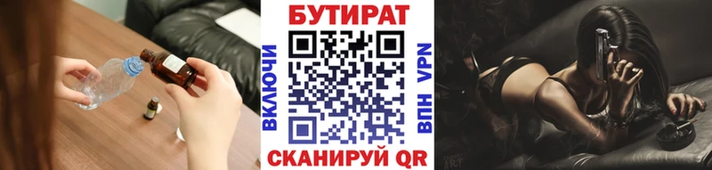 БУТИРАТ 1.4BDO Советская Гавань