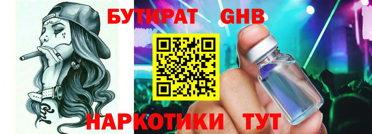 Советская Гавань  БУТИРАТ BDO 33%  Вход с VPN 