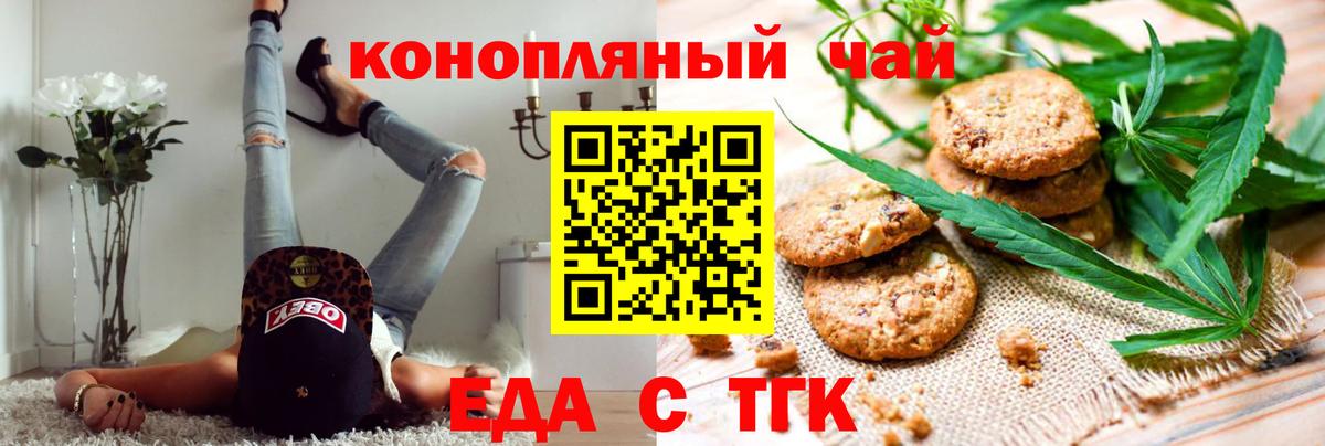 Печенье с ТГК конопля Советская Гавань