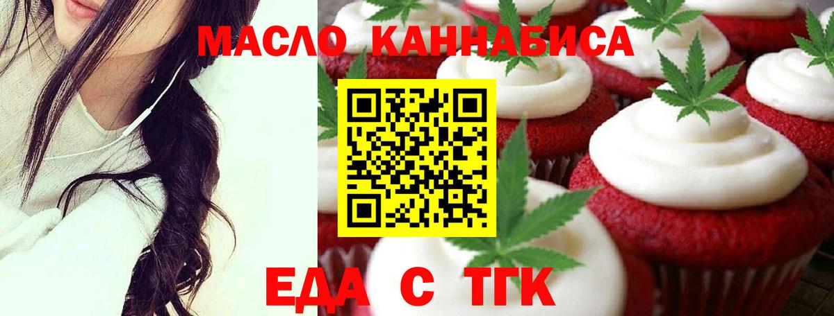 Советская Гавань  Печенье с ТГК марихуана  Вход с VPN 