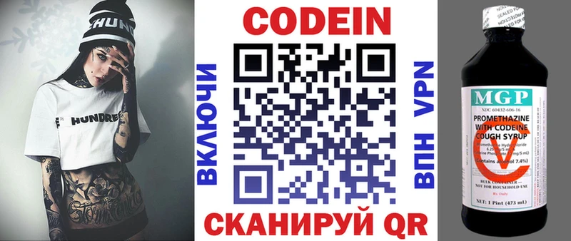 Codein напиток Lean (лин)  hydra рабочий сайт  Советская Гавань  купить  