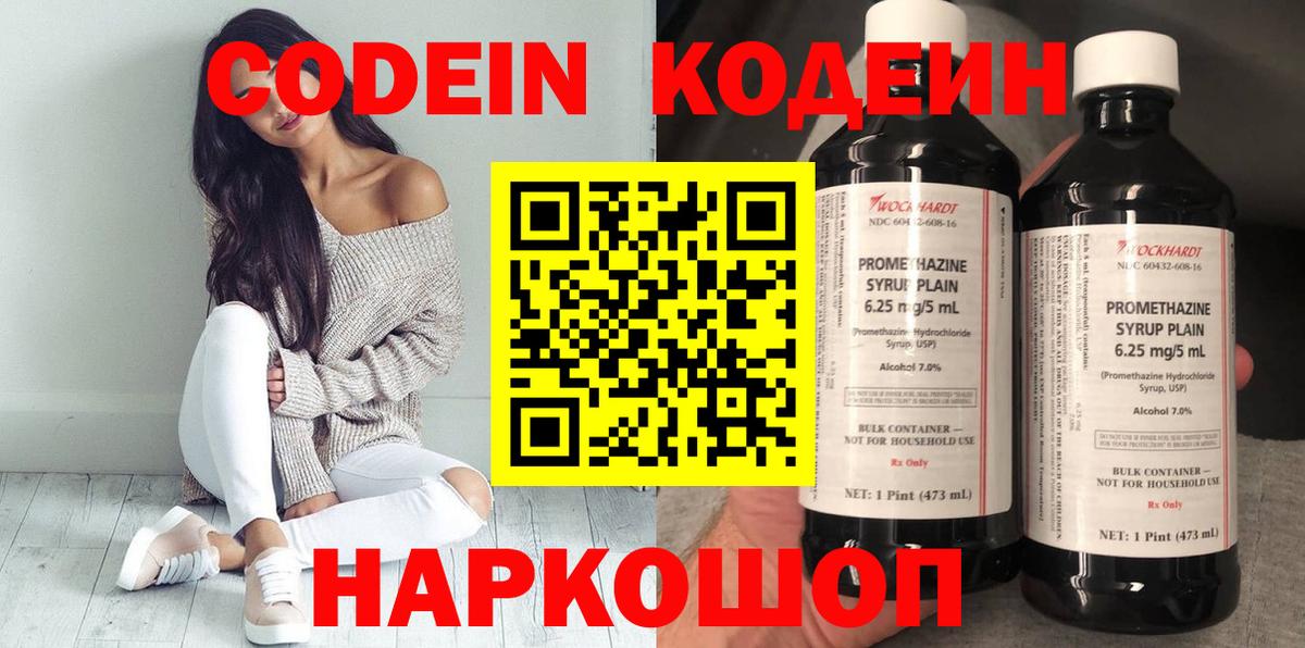 Советская Гавань  Кодеин Purple Drank  Кодеиновый сироп Lean напиток Lean (лин)  Вход с VPN 