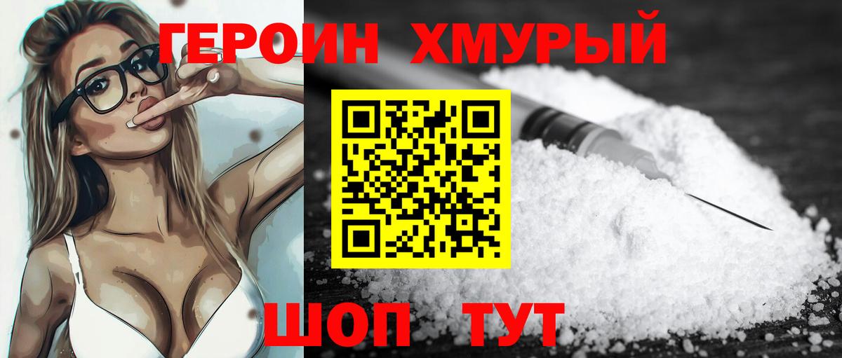 ГЕРОИН VHQ Советская Гавань