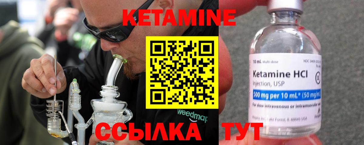 КЕТАМИН VHQ Советская Гавань