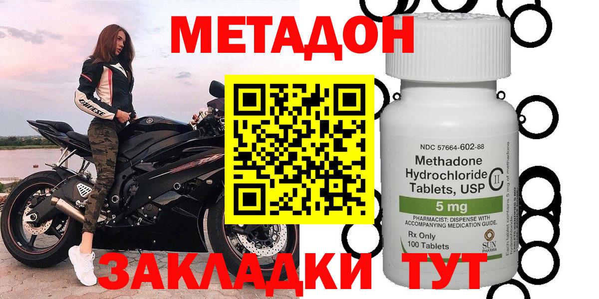 Метадон methadone Советская Гавань