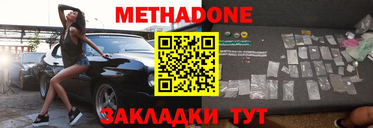 Советская Гавань  МЕТАДОН мёд  Вход с VPN  Метадон белоснежный 