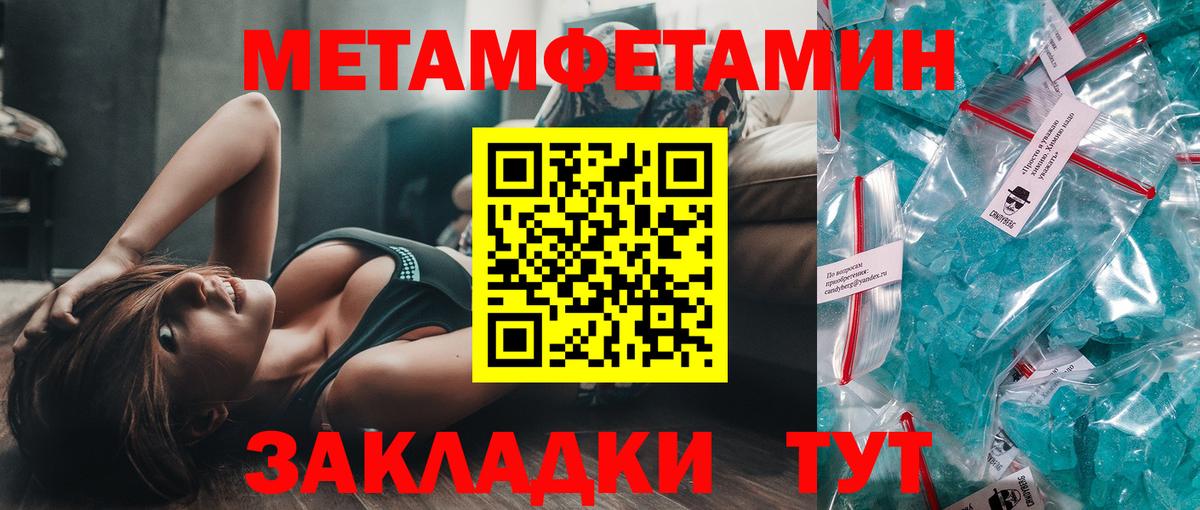 Метамфетамин Декстрометамфетамин 99.9%  Вход с VPN  МЕТАМФЕТАМИН  Советская Гавань 